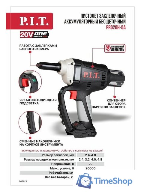 Заклепочник P.I.T. PRG20H-5A (без АКБ) - Изображение №12 — Интернет-магазин Time-Shop