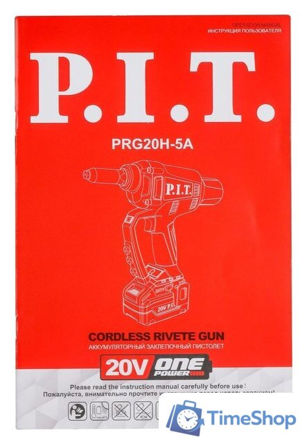 Заклепочник P.I.T. PRG20H-5A (без АКБ) - Изображение №3 — Интернет-магазин Time-Shop