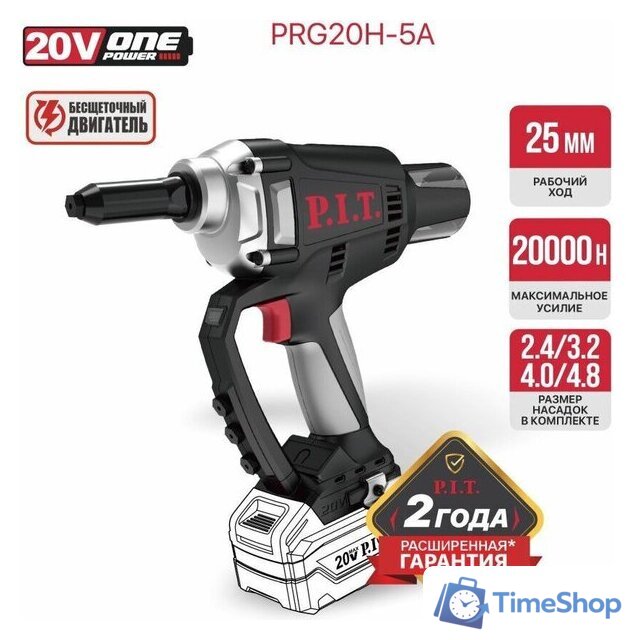 Заклепочник P.I.T. PRG20H-5A (без АКБ) - Изображение №17 — Интернет-магазин Time-Shop