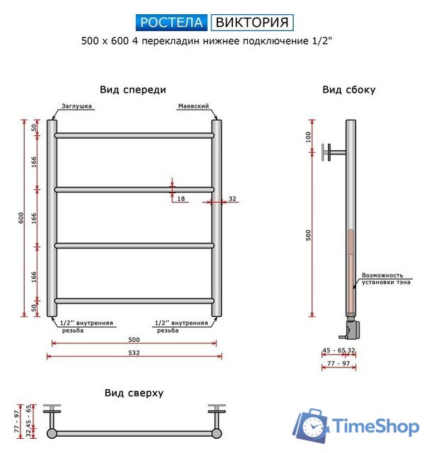 Полотенцесушитель Ростела Виктория нижнее подключение 1/2