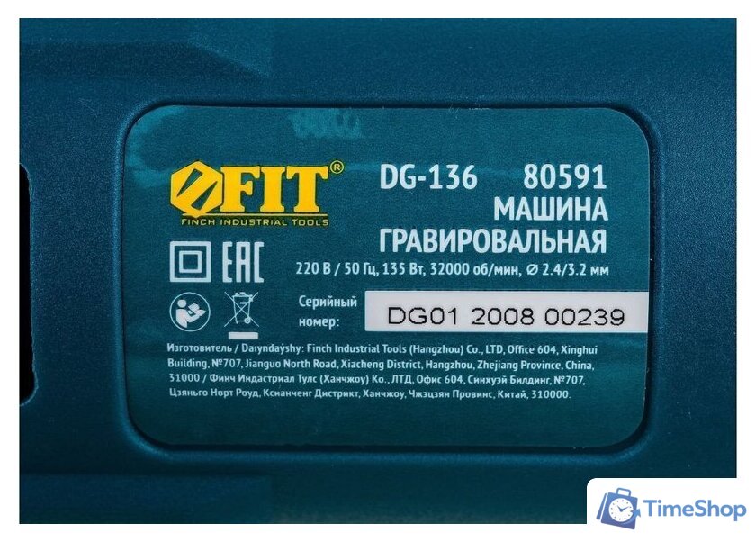 Гравер FIT 80591 - Изображение №2 — Интернет-магазин Time-Shop