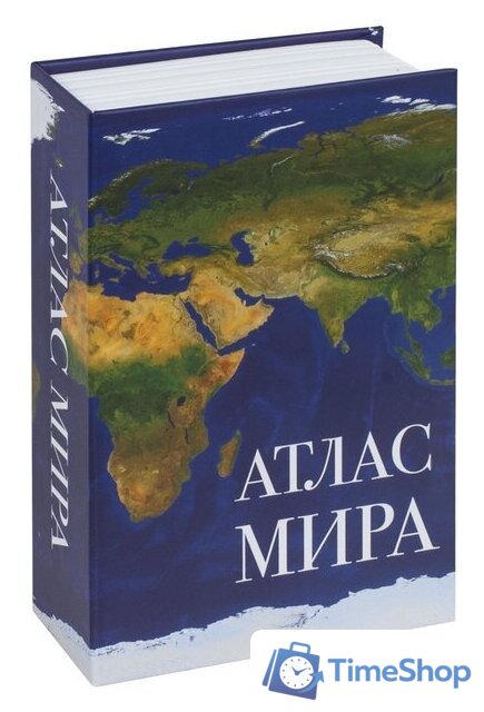 Сейф-книга BRAUBERG Атлас мира - Изображение №1 — Интернет-магазин Time-Shop