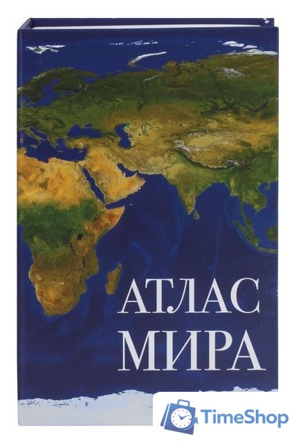 Сейф-книга BRAUBERG Атлас мира - Изображение №2 — Интернет-магазин Time-Shop