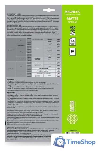 Бумага с магнитным слоем CACTUS матовая A4 650г/м2 10 л CS-MMA465010 - Изображение №2 — Интернет-магазин Time-Shop
