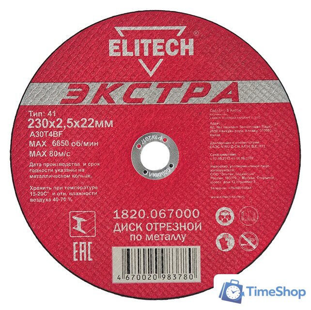 Отрезной диск ELITECH 1820.067000 - Изображение №1 — Интернет-магазин Time-Shop