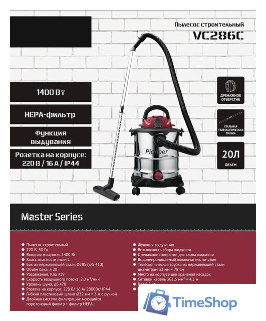 Пылесос Pioneer VC286C - Изображение №2 — Интернет-магазин Time-Shop