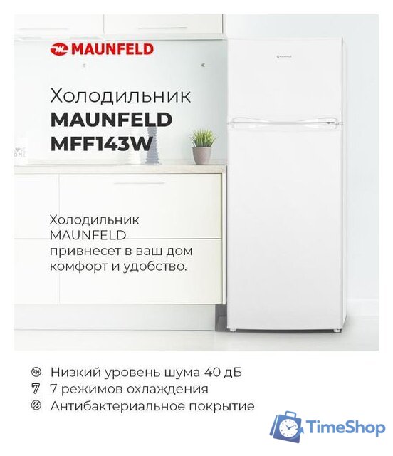 Холодильник MAUNFELD MFF143W - Изображение №23 — Интернет-магазин Time-Shop