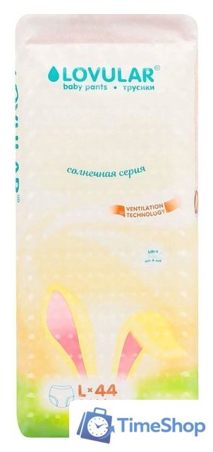 Трусики-подгузники Lovular Солнечная серия L 9-14 кг (44 шт) - Изображение №2 — Интернет-магазин Time-Shop
