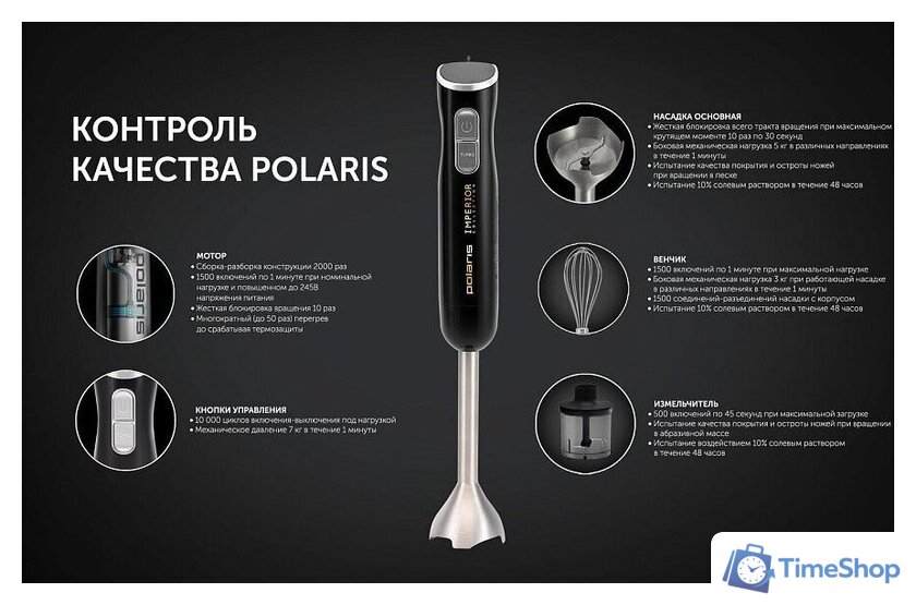 Погружной блендер Polaris PHB 1477 Imperior - Изображение №14 — Интернет-магазин Time-Shop