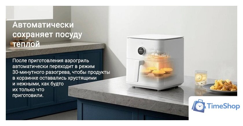 Аэрогриль (аэрофритюрница) Xiaomi Smart Air Fryer 6.5L MAF10 (международная версия, белый) - Изображение №14 — Интернет-магазин Time-Shop
