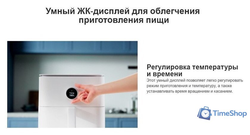 Аэрогриль (аэрофритюрница) Xiaomi Smart Air Fryer 6.5L MAF10 (международная версия, белый) - Изображение №19 — Интернет-магазин Time-Shop