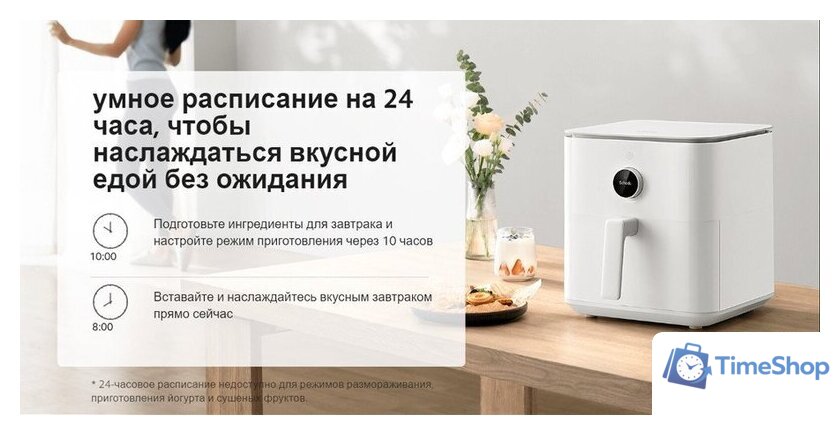 Аэрогриль (аэрофритюрница) Xiaomi Smart Air Fryer 6.5L MAF10 (международная версия, белый) - Изображение №16 — Интернет-магазин Time-Shop