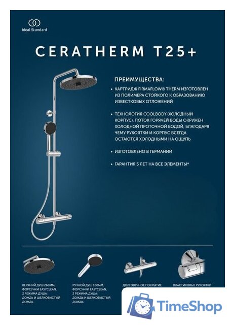 Душевая система  Ideal Standard Ceratherm T25+ A7210AA - Изображение №9 — Интернет-магазин Time-Shop