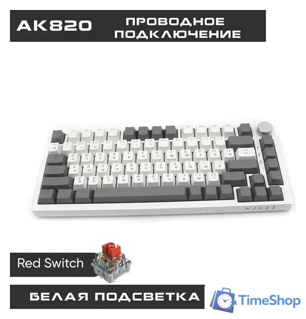Клавиатура Ajazz AK820 (серый/белый, Ajazz Red) - Изображение №5 — Интернет-магазин Time-Shop