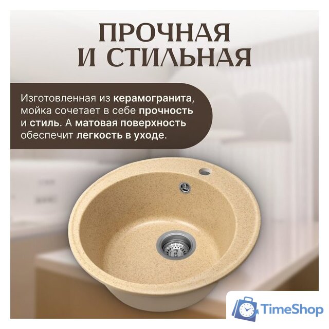 Кухонная мойка Saniteco Nova (песок) - Изображение №3 — Интернет-магазин Time-Shop
