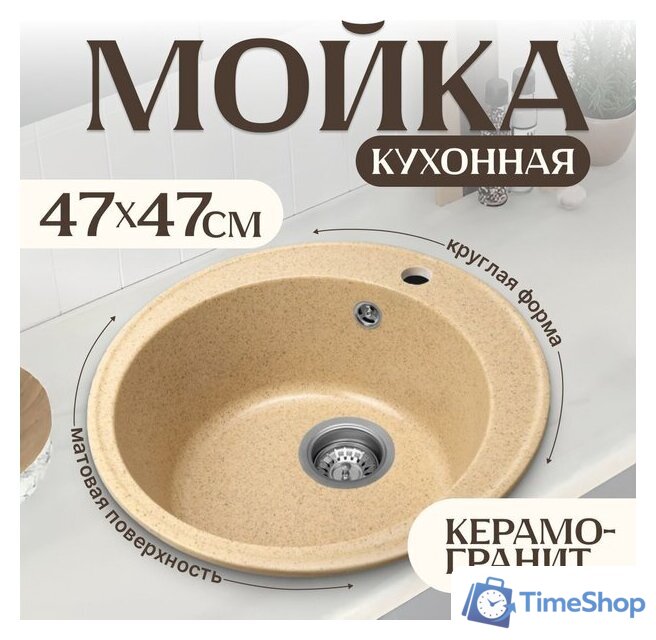 Кухонная мойка Saniteco Nova (песок) - Изображение №1 — Интернет-магазин Time-Shop