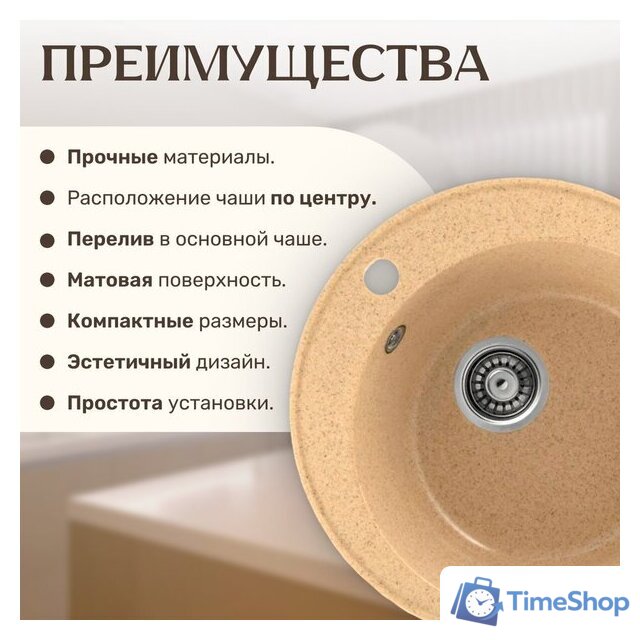 Кухонная мойка Saniteco Nova (песок) - Изображение №4 — Интернет-магазин Time-Shop