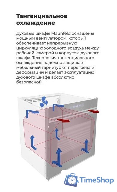 Электрический духовой шкаф MAUNFELD MEOR7216STB - Изображение №21 — Интернет-магазин Time-Shop