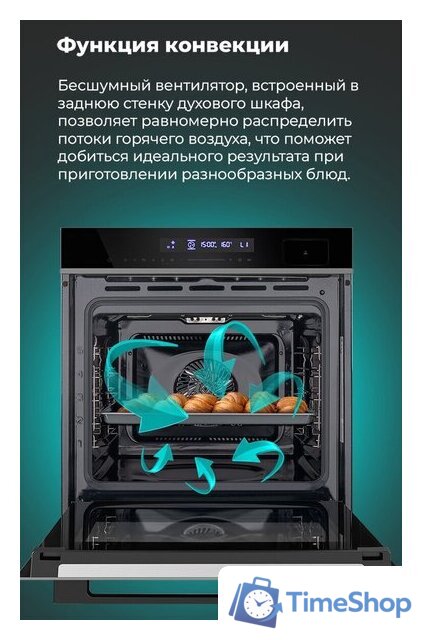 Электрический духовой шкаф MAUNFELD MEOR7216STB - Изображение №31 — Интернет-магазин Time-Shop