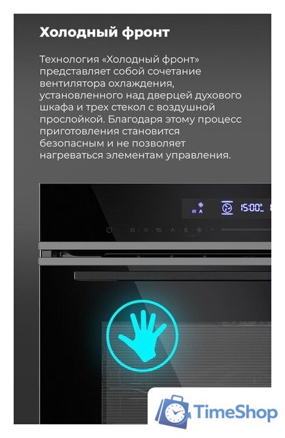 Электрический духовой шкаф MAUNFELD MEOR7216STB - Изображение №22 — Интернет-магазин Time-Shop