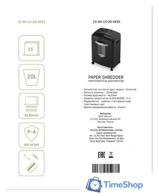 Шредер CACTUS CS-SH-15-20-4X35 - Изображение №5 — Интернет-магазин Time-Shop