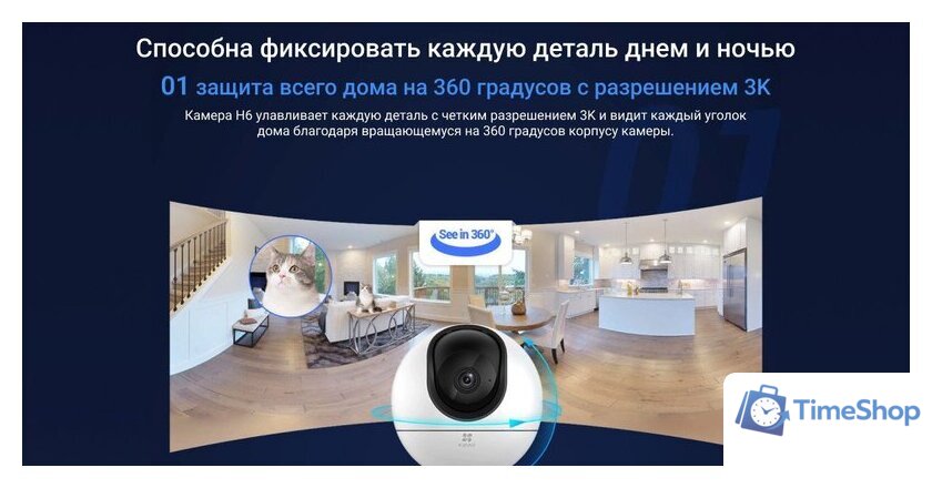 IP-камера Ezviz H6 3K CS-H6-V100-1J5WF - Изображение №4 — Интернет-магазин Time-Shop
