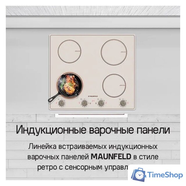 Варочная панель MAUNFELD CVI594MBGBR - Изображение №7 — Интернет-магазин Time-Shop