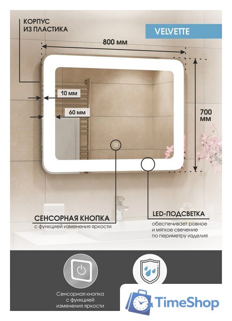  Континент Зеркало Velvette Led 80x70 - Изображение №11 — Интернет-магазин Time-Shop