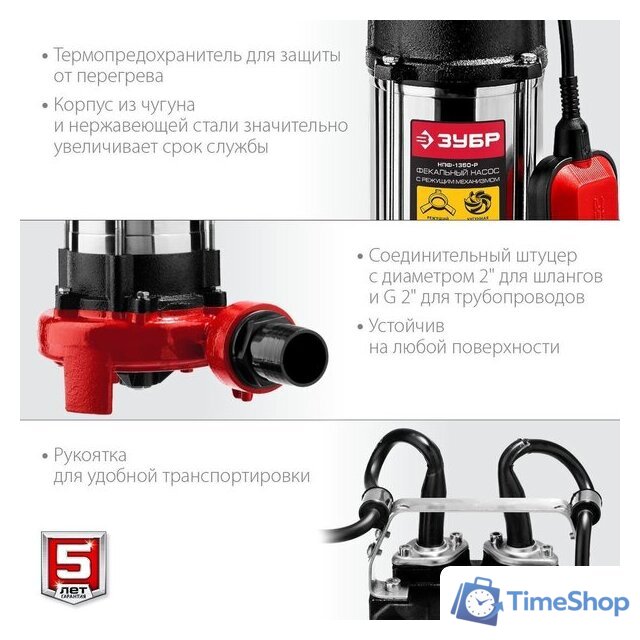 Фекальный насос Зубр НПФ-1350-Р - Изображение №5 — Интернет-магазин Time-Shop
