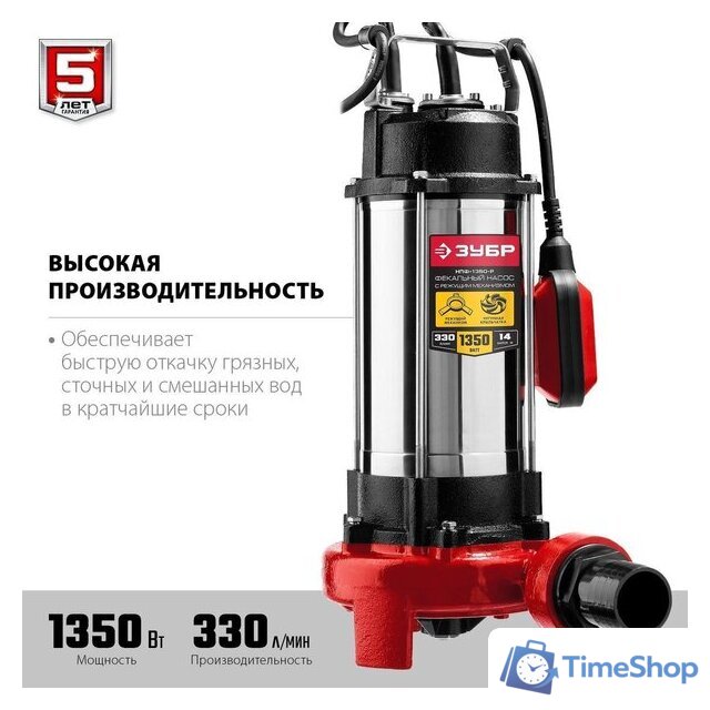 Фекальный насос Зубр НПФ-1350-Р - Изображение №3 — Интернет-магазин Time-Shop