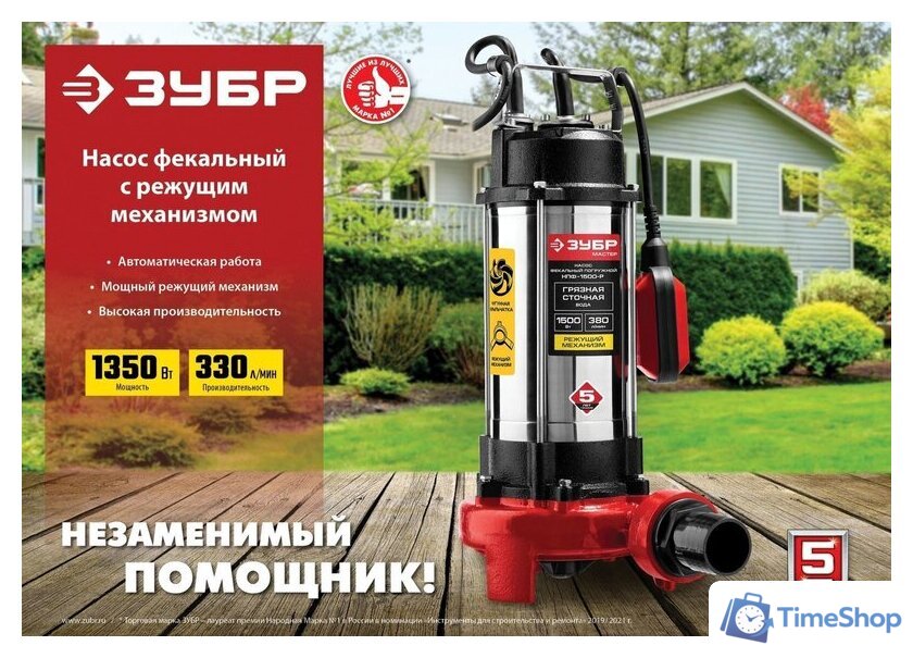 Фекальный насос Зубр НПФ-1350-Р - Изображение №14 — Интернет-магазин Time-Shop