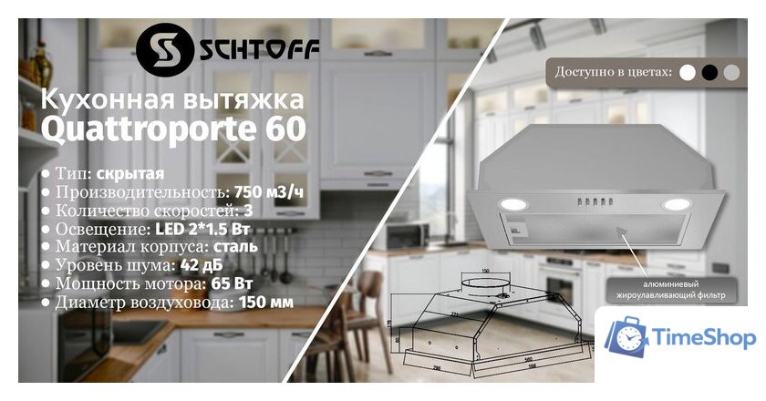 Кухонная вытяжка Schtoff Quattroporte 60 (черный) - Изображение №4 — Интернет-магазин Time-Shop