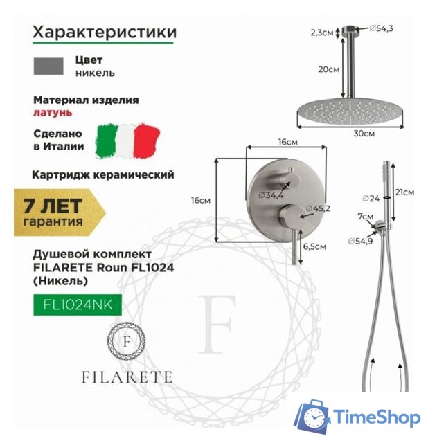 Душевая система  Filarete Roun FL1024 (никель) - Изображение №2 — Интернет-магазин Time-Shop