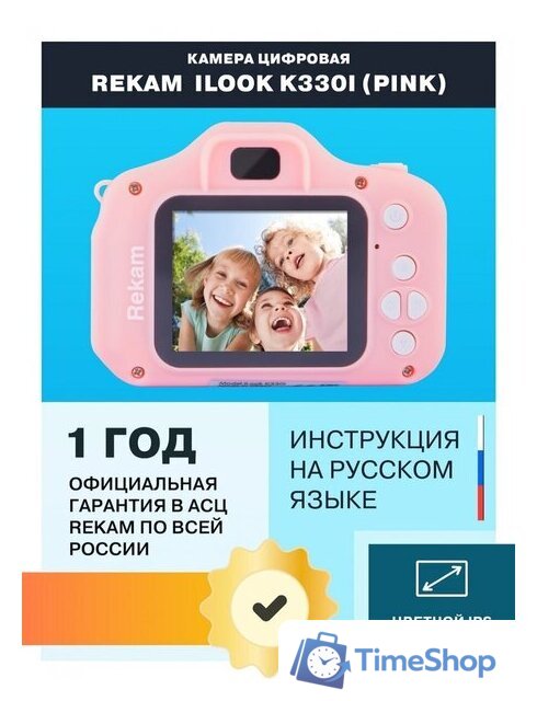 Развивающая игрушка Rekam iLook K330i (розовый) - Изображение №2 — Интернет-магазин Time-Shop