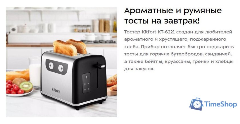 Тостер Kitfort KT-6221 - Изображение №9 — Интернет-магазин Time-Shop