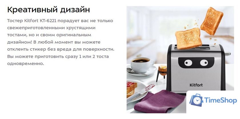 Тостер Kitfort KT-6221 - Изображение №14 — Интернет-магазин Time-Shop