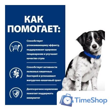 Сухой корм для собак Hill's Prescription Diet Digestive Care i/d Stress Mini 3 кг - Изображение №3 — Интернет-магазин Time-Shop