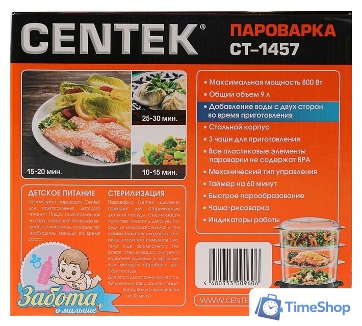 Пароварка CENTEK CT-1457 - Изображение №9 — Интернет-магазин Time-Shop