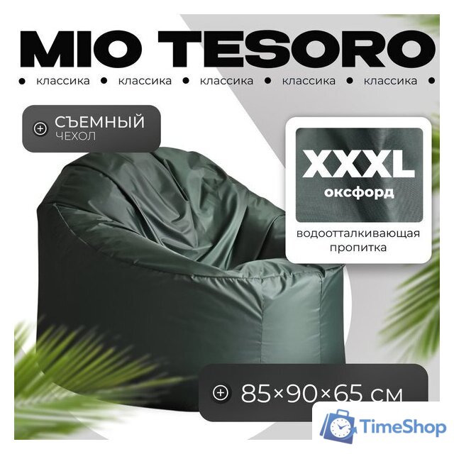 Кресло-мешок Mio Tesoro Poparada XXXL PO-65x85-Z (темно-зеленый) - Изображение №1 — Интернет-магазин Time-Shop
