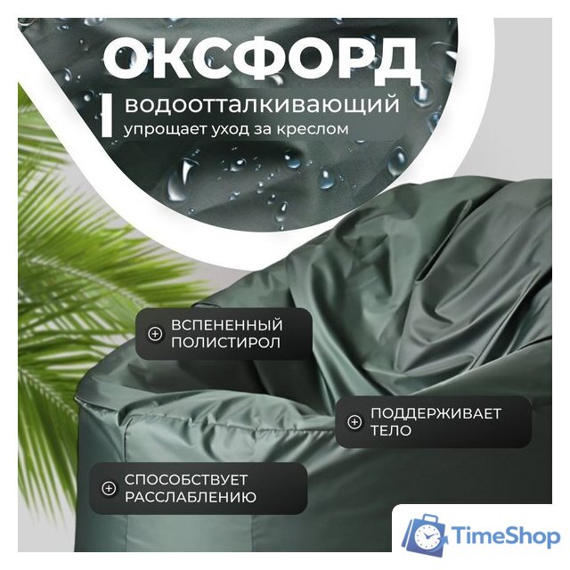 Кресло-мешок Mio Tesoro Poparada XXXL PO-65x85-Z (темно-зеленый) - Изображение №3 — Интернет-магазин Time-Shop