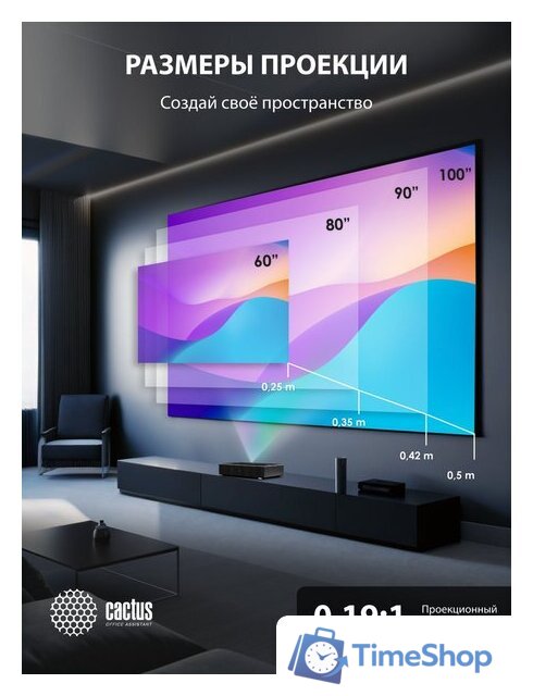 Проектор CACTUS CS-U2.B - Изображение №16 — Интернет-магазин Time-Shop