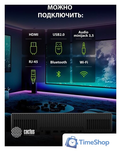 Проектор CACTUS CS-U2.B - Изображение №18 — Интернет-магазин Time-Shop