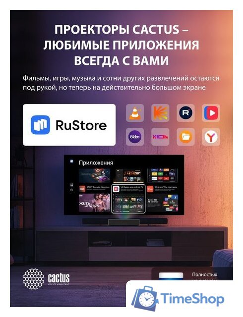 Проектор CACTUS CS-U2.B - Изображение №14 — Интернет-магазин Time-Shop
