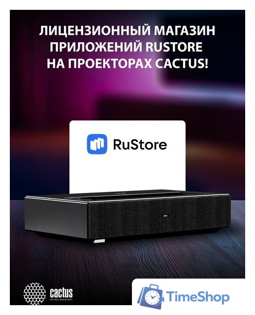 Проектор CACTUS CS-U2.B - Изображение №15 — Интернет-магазин Time-Shop