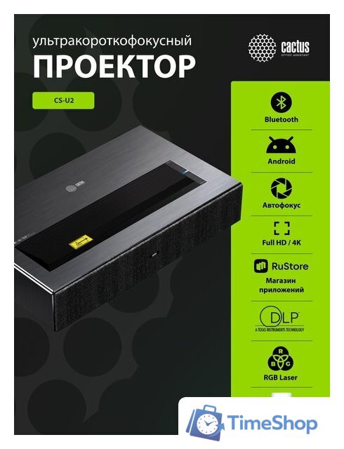 Проектор CACTUS CS-U2.B - Изображение №10 — Интернет-магазин Time-Shop