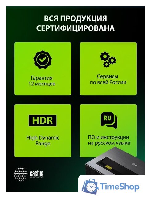 Проектор CACTUS CS-U2.B - Изображение №11 — Интернет-магазин Time-Shop