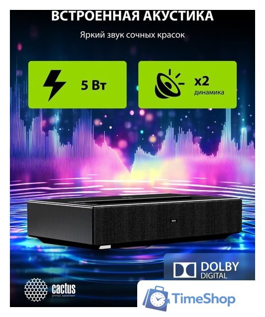Проектор CACTUS CS-U2.B - Изображение №13 — Интернет-магазин Time-Shop