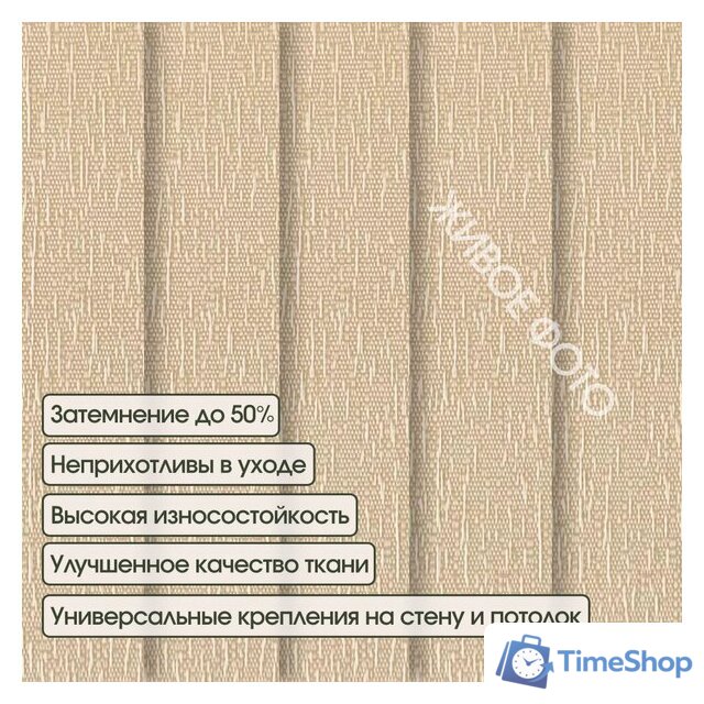 Жалюзи вертикальные АС МАРТ Перл 3606 270x140 (светло-бежевый) - Изображение №4 — Интернет-магазин Time-Shop