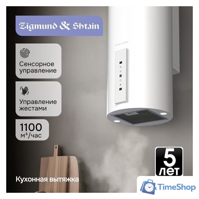 Кухонная вытяжка Zigmund & Shtain K 160.4 W - Изображение №8 — Интернет-магазин Time-Shop