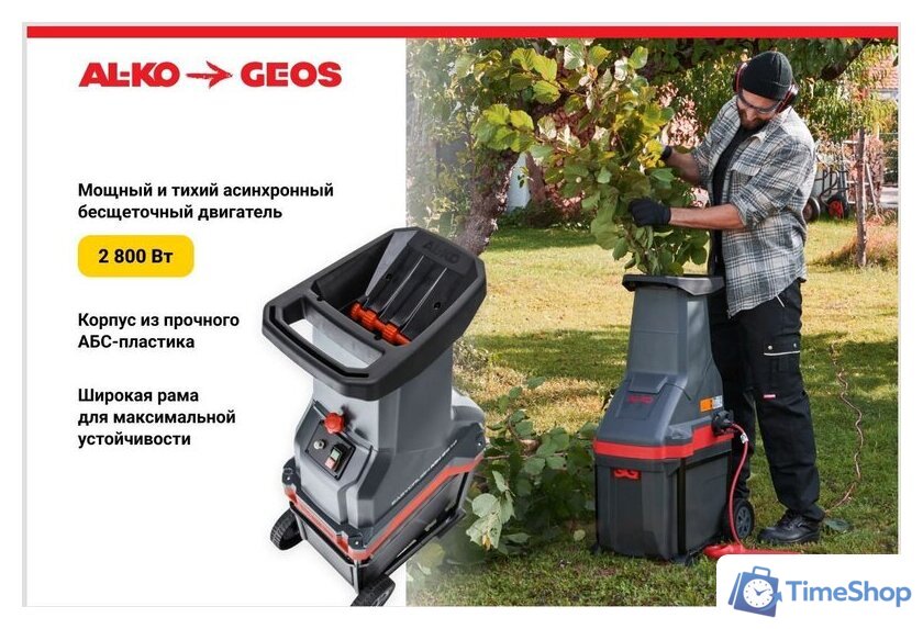 Садовый измельчитель Geos MH 2810 Easy Crash 213872 - Изображение №2 — Интернет-магазин Time-Shop